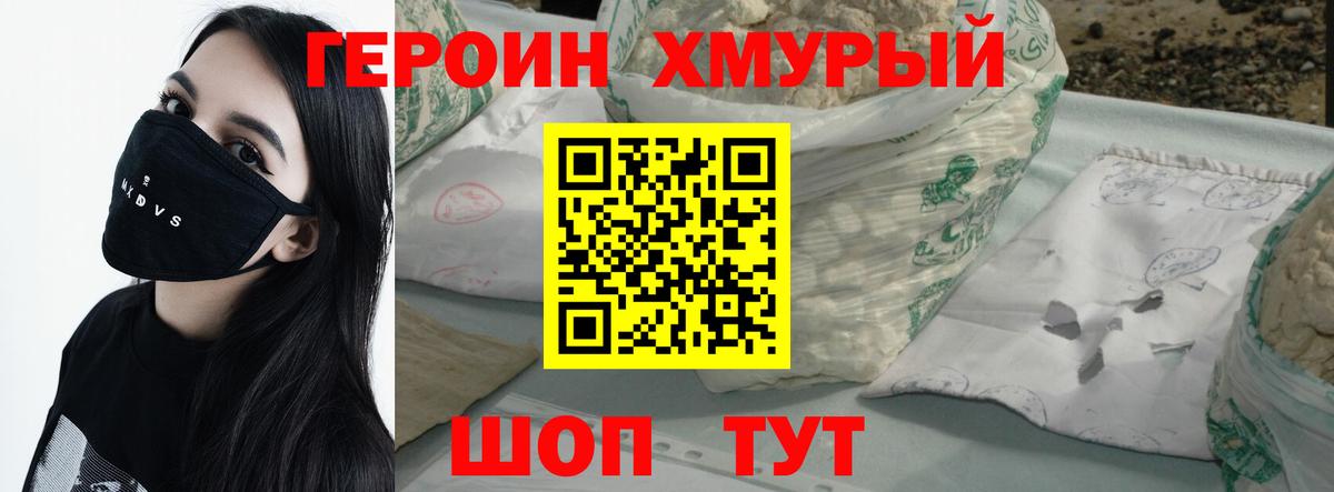 Россошь  Героин хмурый  Героин  Вход с VPN 