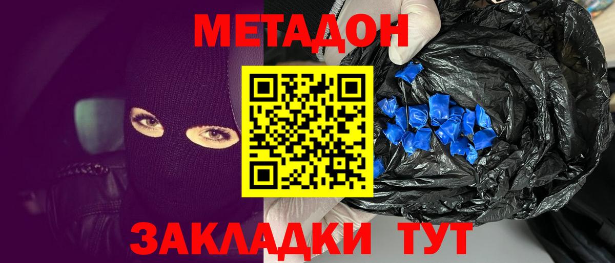 МЕТАДОН VHQ Россошь